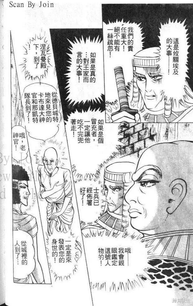 尼罗河女儿 第45卷 第116页