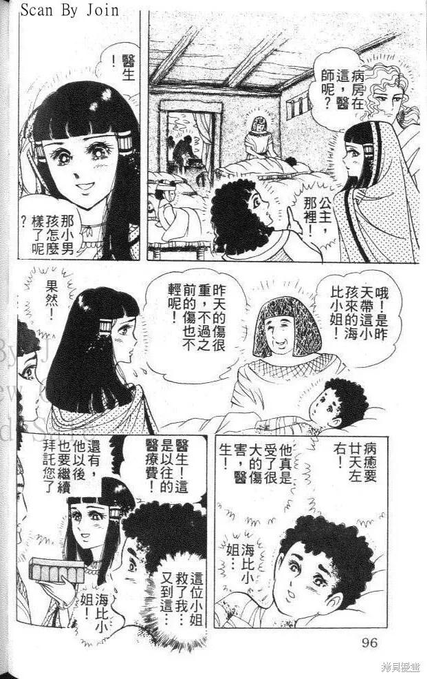 尼罗河女儿 第45卷 第96页