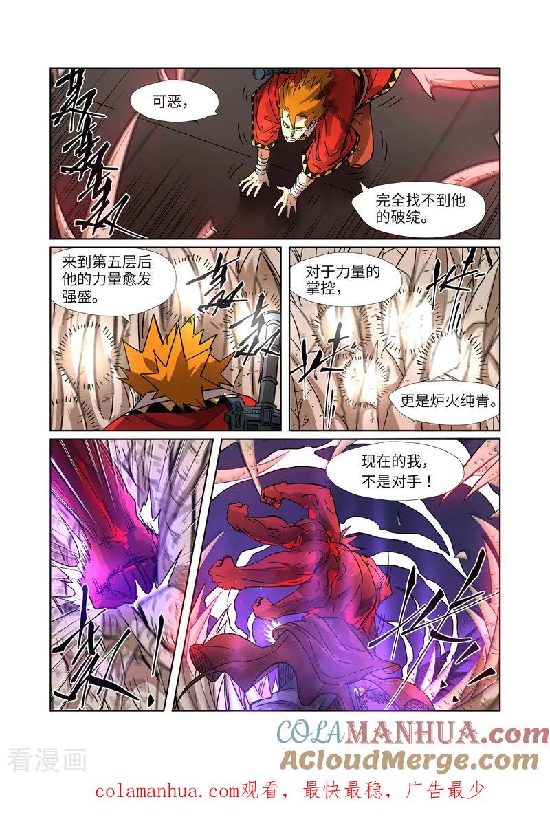 妖神记 第282话1 聂离vs妖主 第10页
