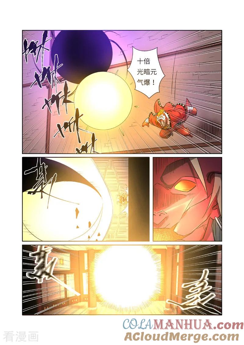 妖神记 第282话1 聂离vs妖主 第2页