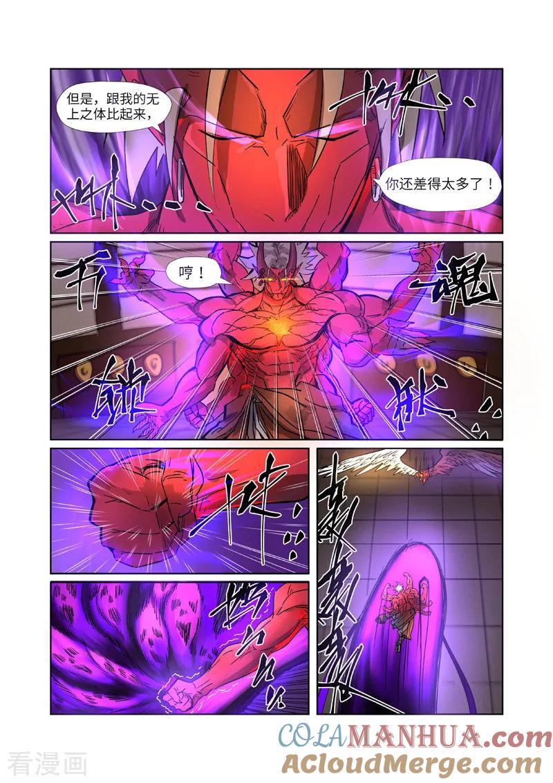 妖神记 第282话1 聂离vs妖主 第7页