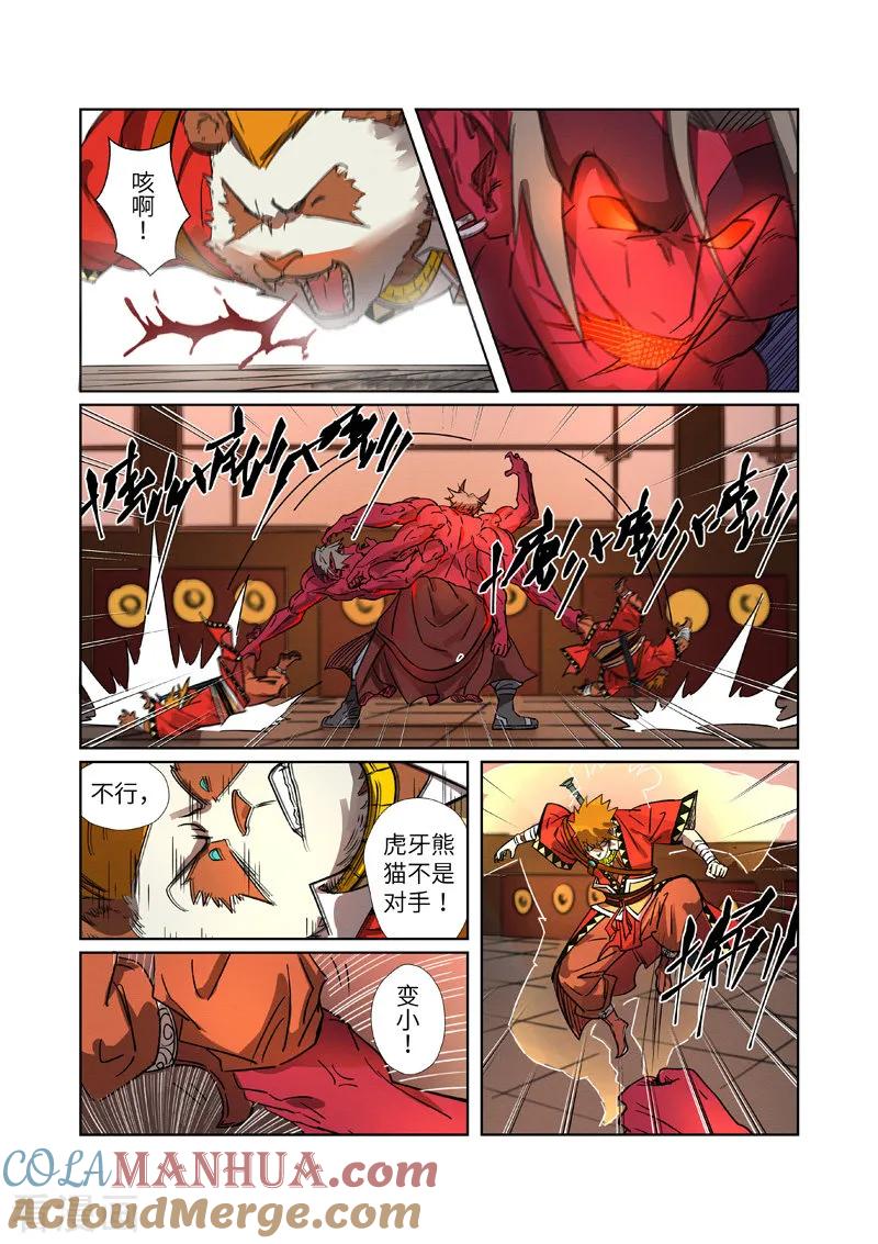 妖神记 第282话1 聂离vs妖主 第5页