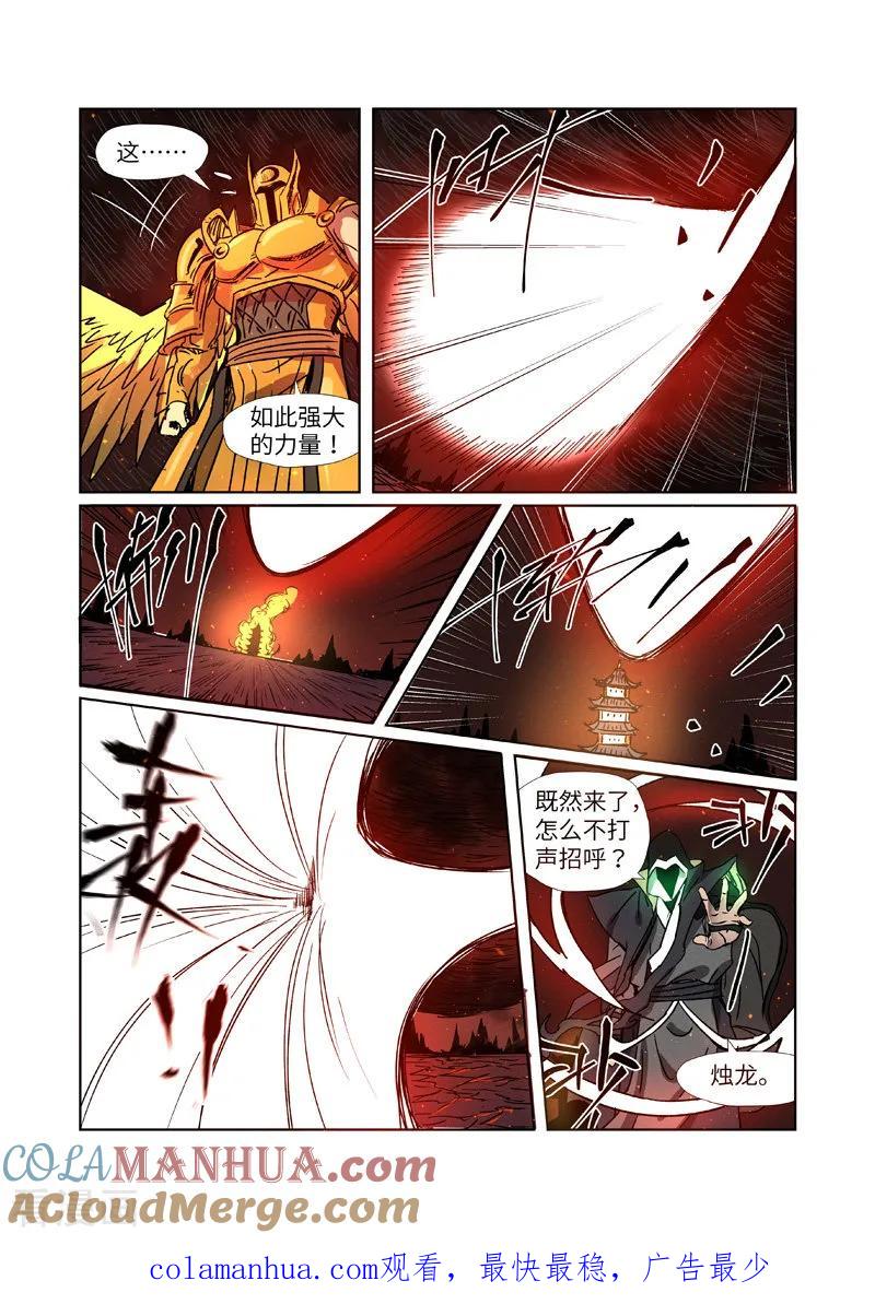 妖神记 第282话2 聂离vs妖主 第10页