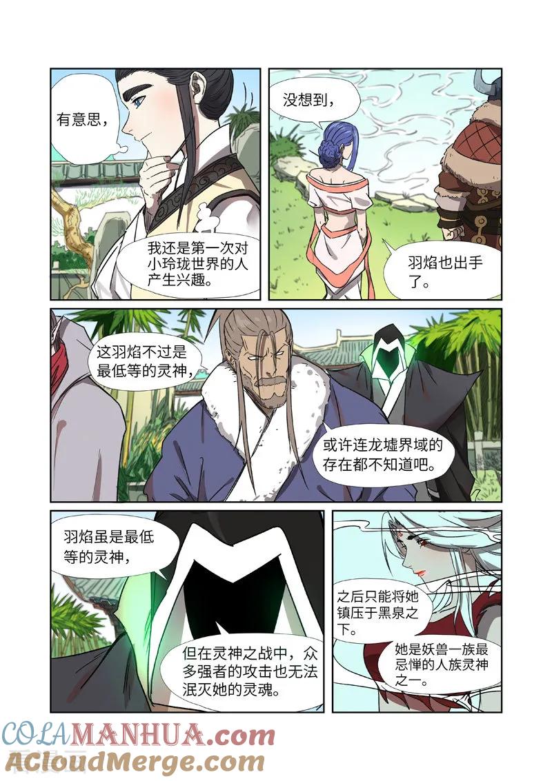 妖神记 第282话2 聂离vs妖主 第7页