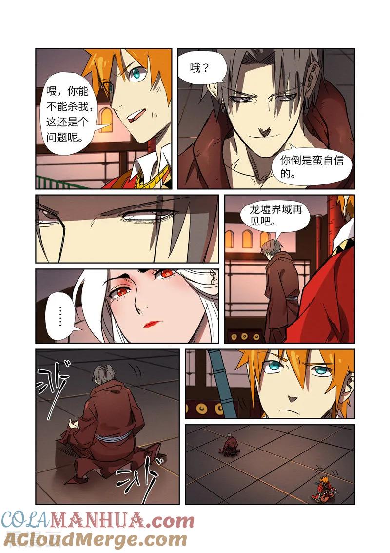 妖神记 第282话2 聂离vs妖主 第5页