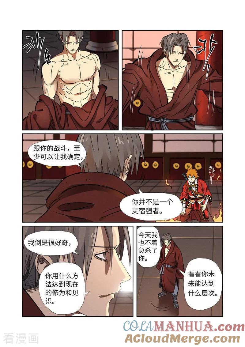 妖神记 第282话2 聂离vs妖主 第4页
