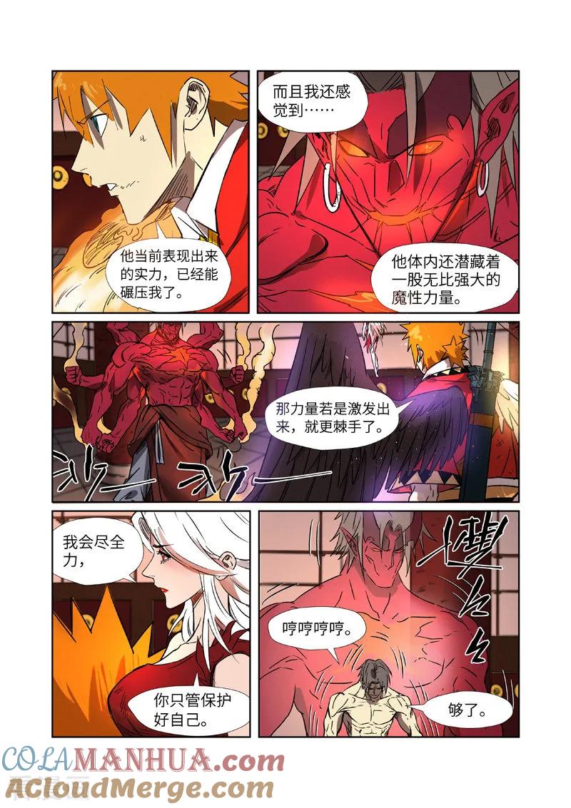 妖神记 第282话2 聂离vs妖主 第3页