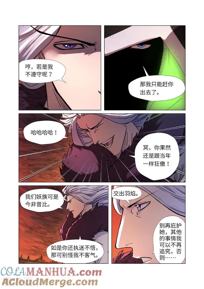 妖神记 第283话1 烛龙 第4页