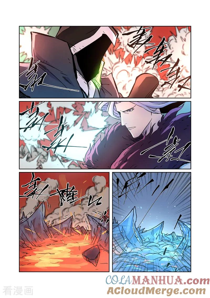 妖神记 第283话1 烛龙 第9页