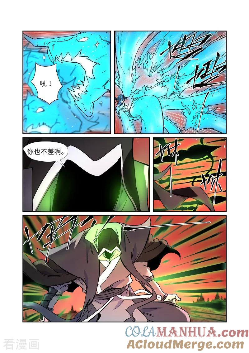 妖神记 第283话1 烛龙 第7页
