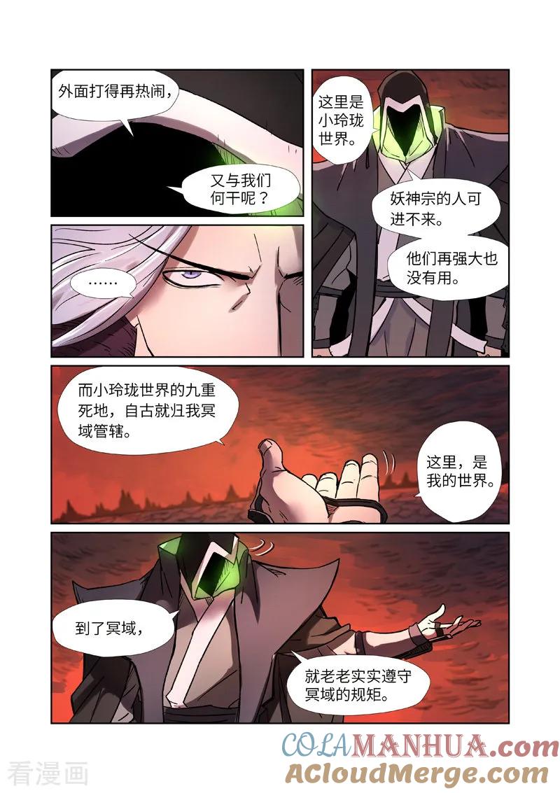 妖神记 第283话1 烛龙 第3页
