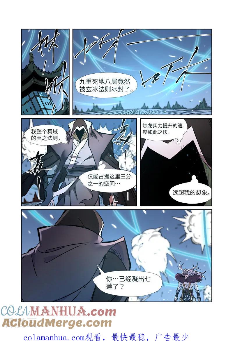 妖神记 第283话1 烛龙 第10页
