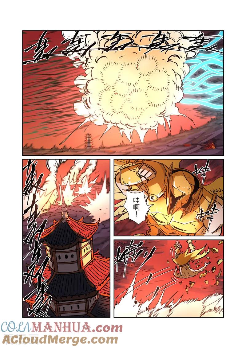 妖神记 第283话1 烛龙 第8页