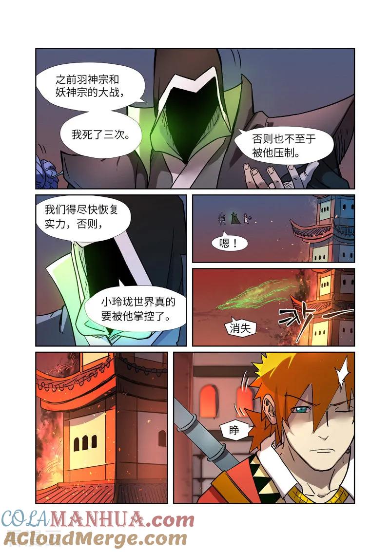 妖神记 第283话2 烛龙 第8页