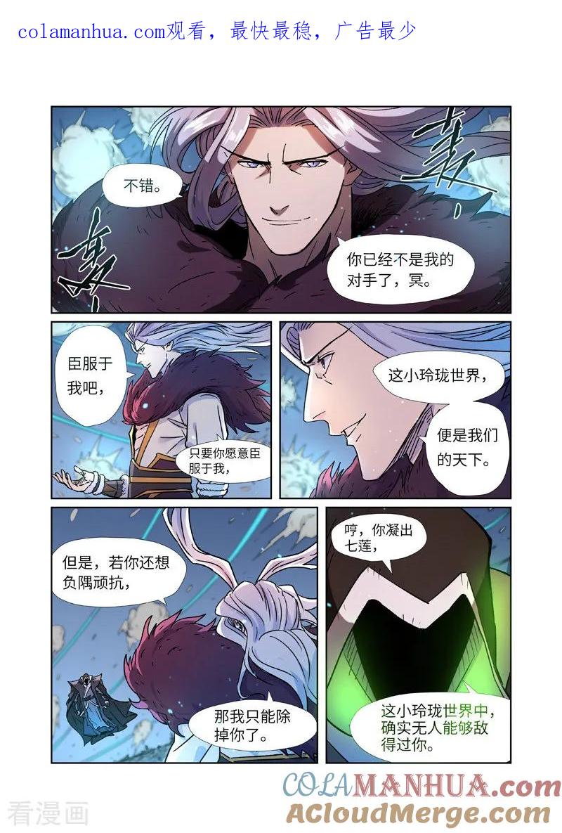 妖神记 第283话2 烛龙 第1页