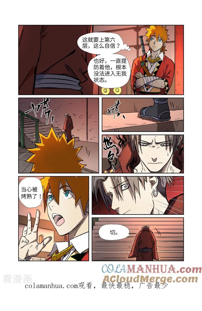 妖神记 第283话2 烛龙 第10页