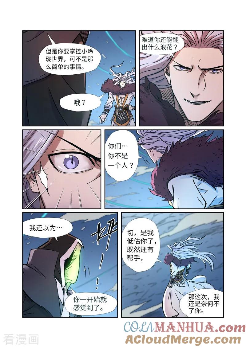 妖神记 第283话2 烛龙 第2页