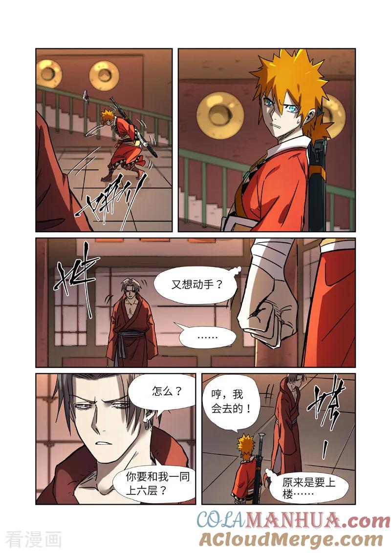 妖神记 第283话2 烛龙 第9页