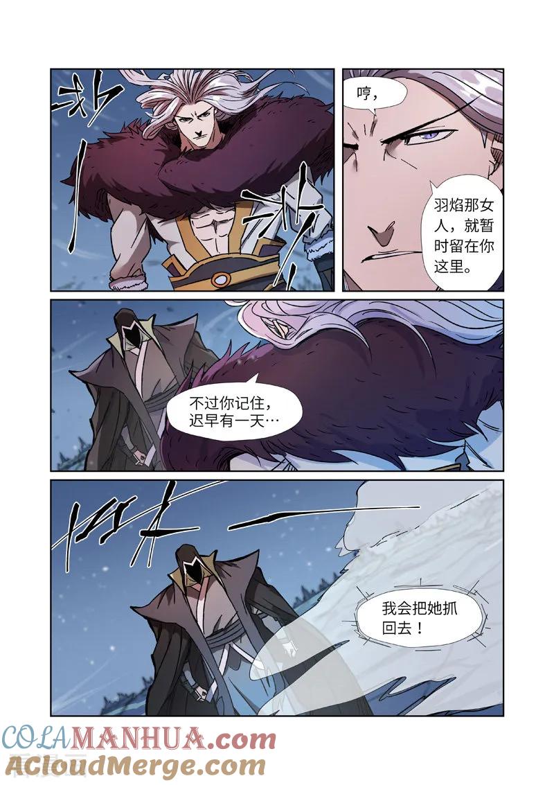 妖神记 第283话2 烛龙 第5页