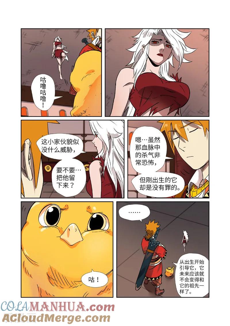 妖神记 第284话1 金蛋 第8页
