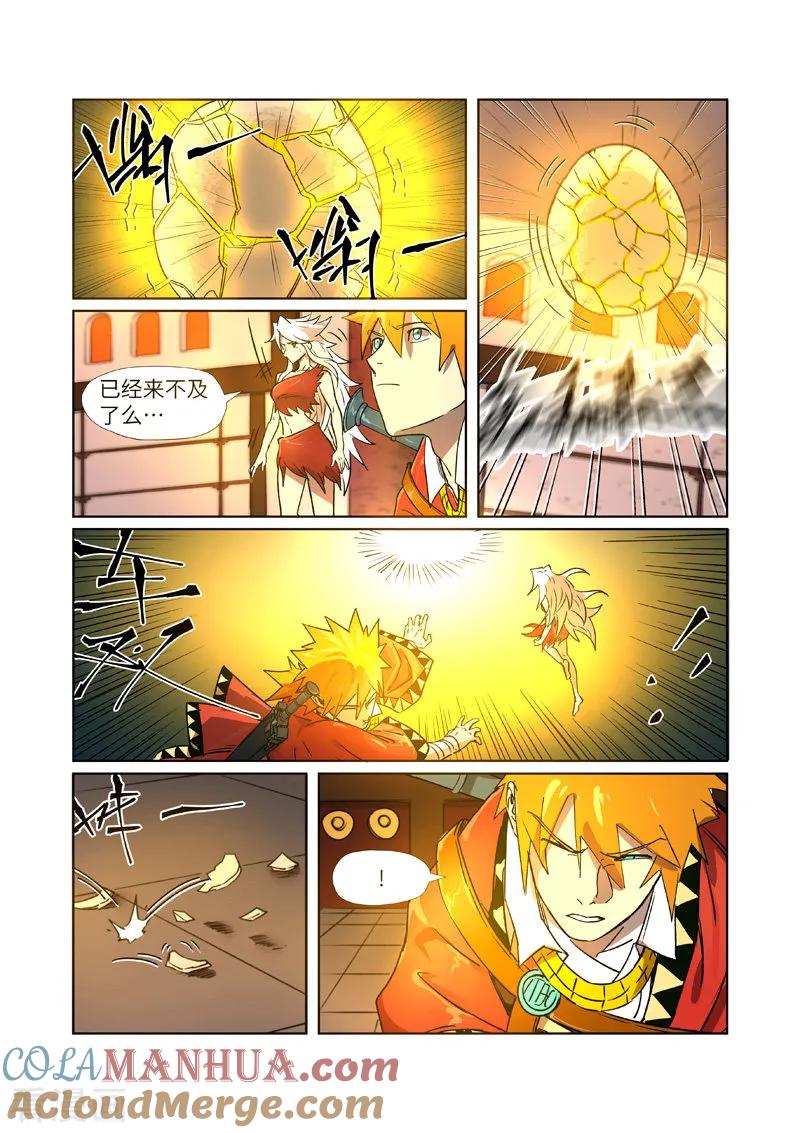 妖神记 第284话1 金蛋 第5页