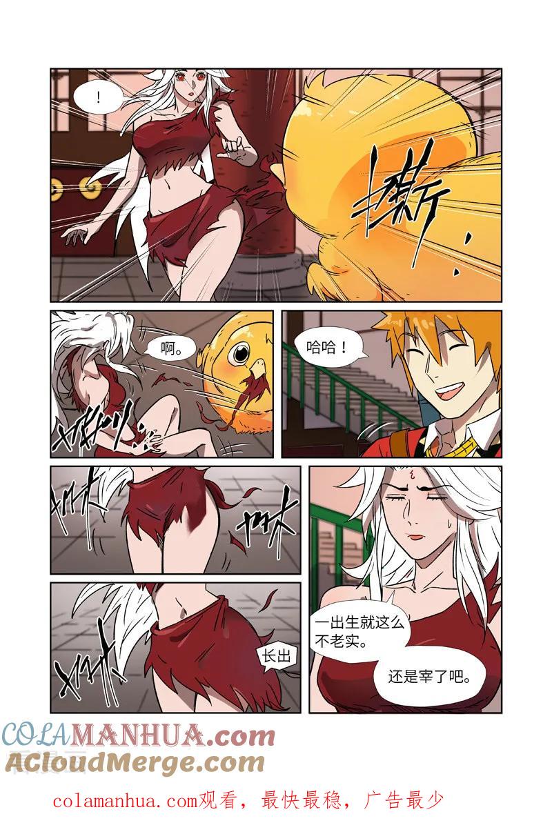 妖神记 第284话1 金蛋 第10页