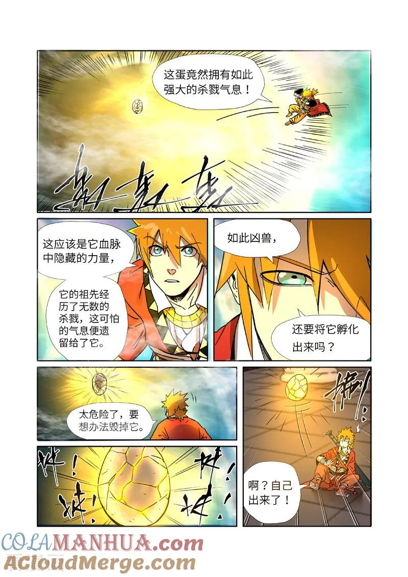 妖神记 第284话1 金蛋 第4页