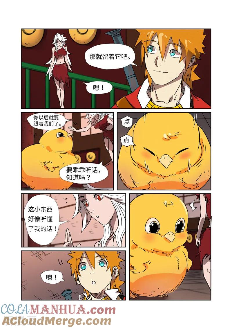 妖神记 第284话1 金蛋 第9页