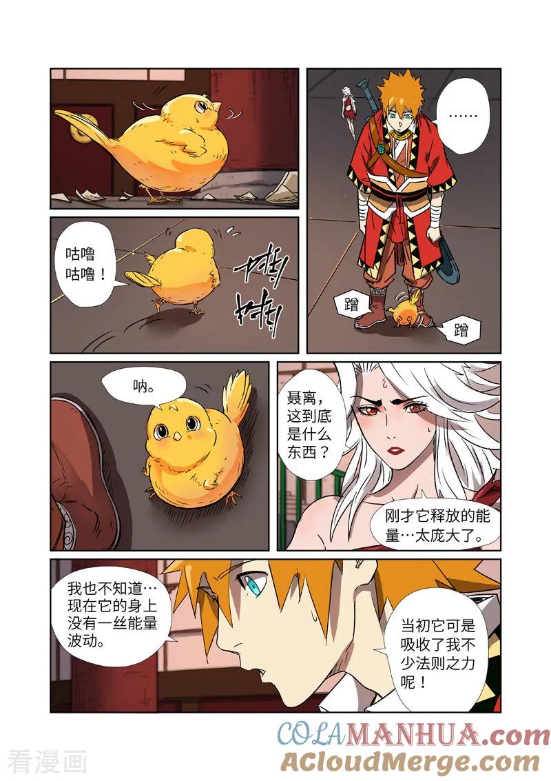 妖神记 第284话1 金蛋 第7页