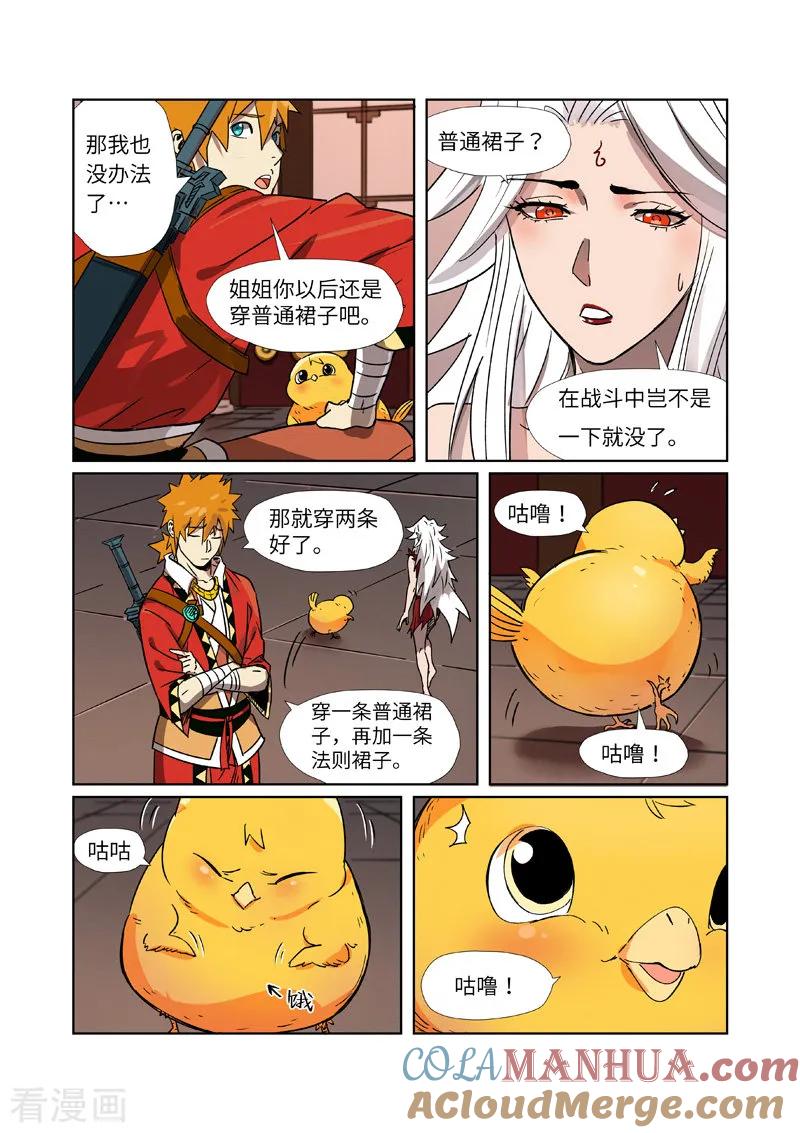 妖神记 第284话2 金蛋 第3页