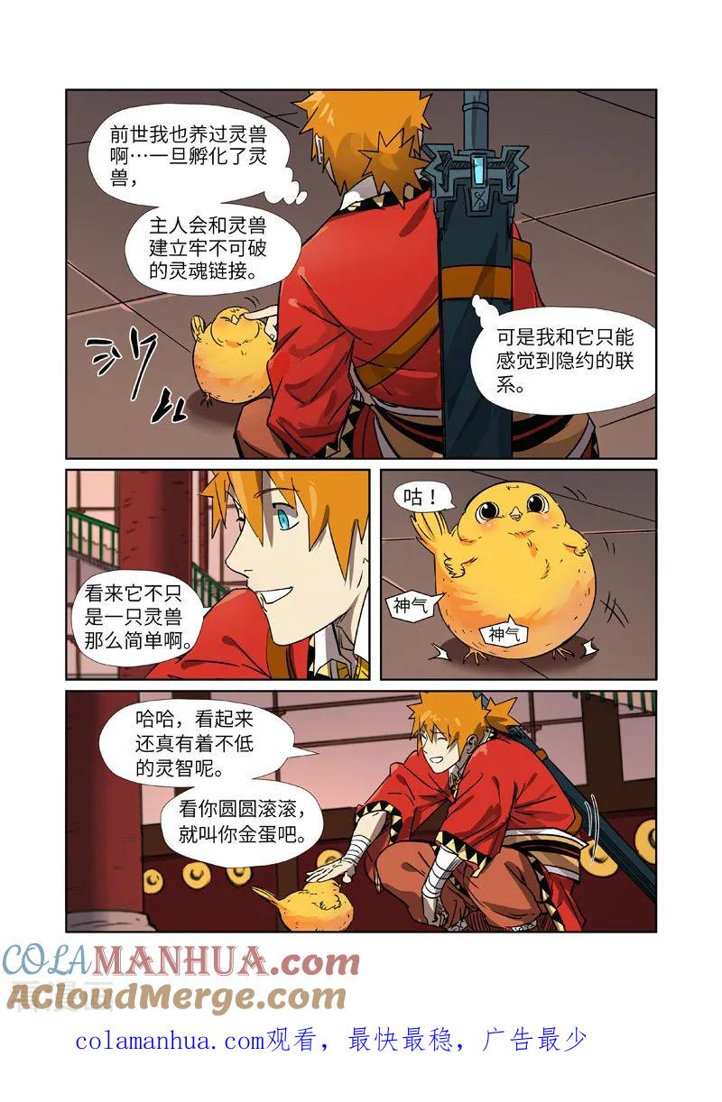 妖神记 第284话2 金蛋 第9页