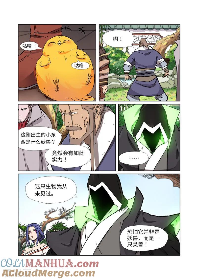 妖神记 第284话2 金蛋 第7页