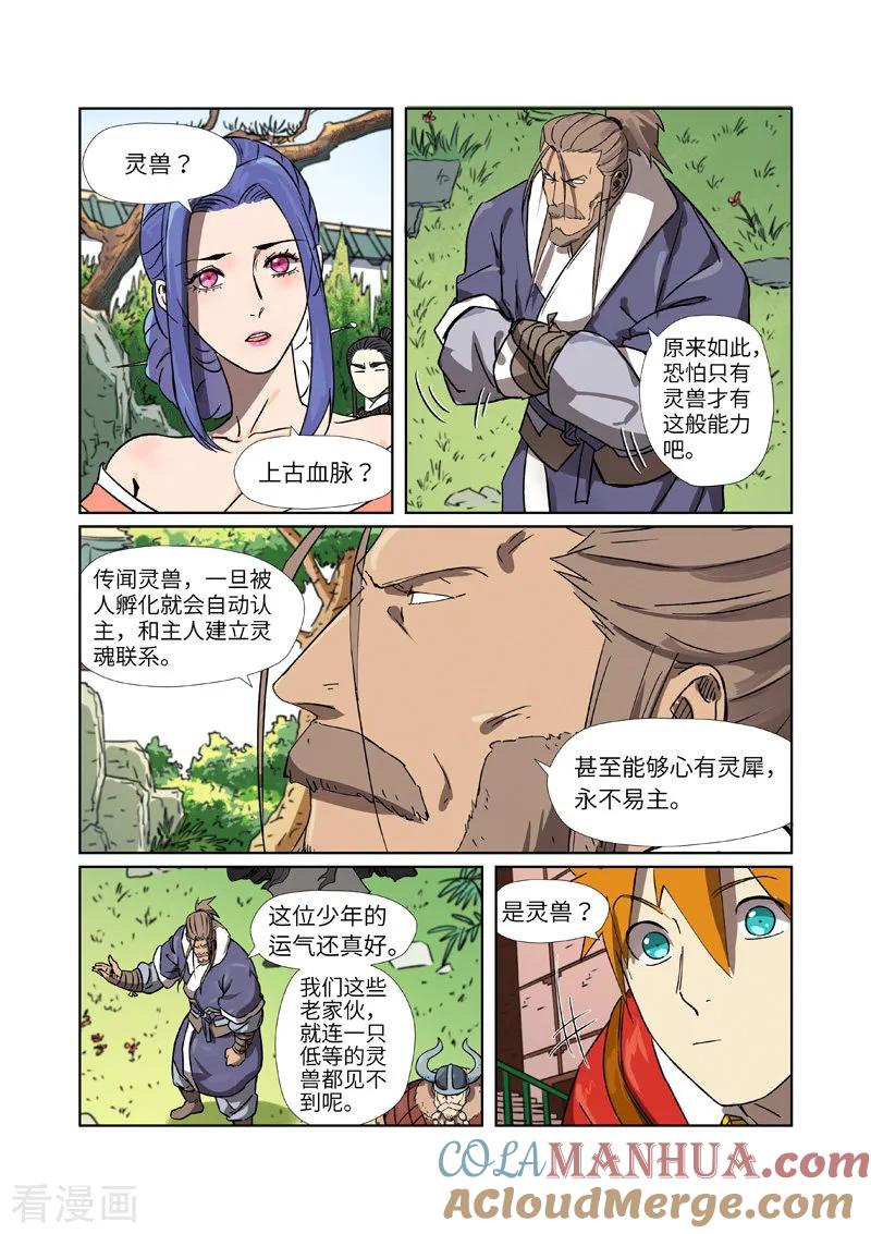 妖神记 第284话2 金蛋 第8页