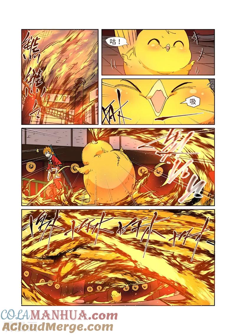 妖神记 第284话2 金蛋 第4页