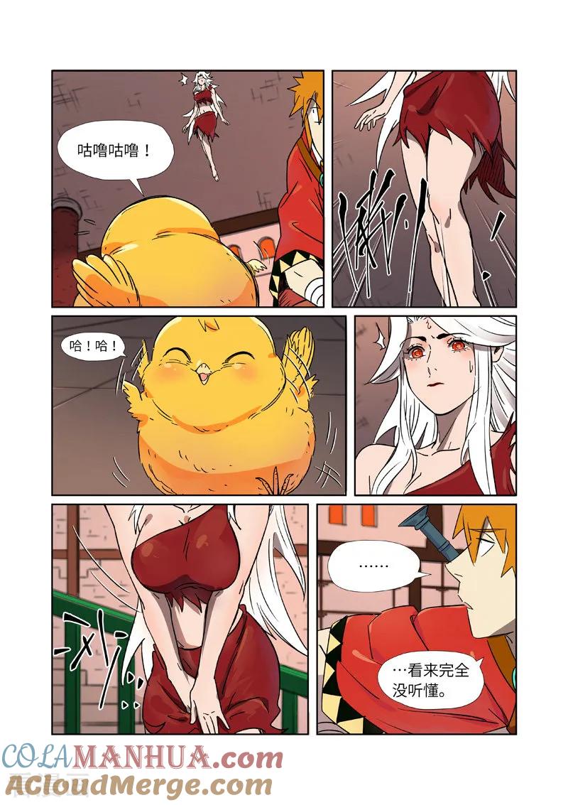 妖神记 第284话2 金蛋 第2页