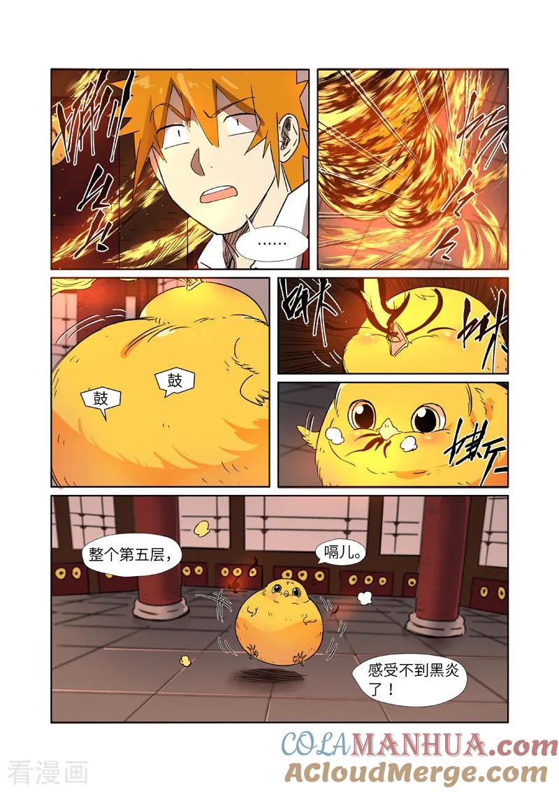 妖神记 第284话2 金蛋 第5页