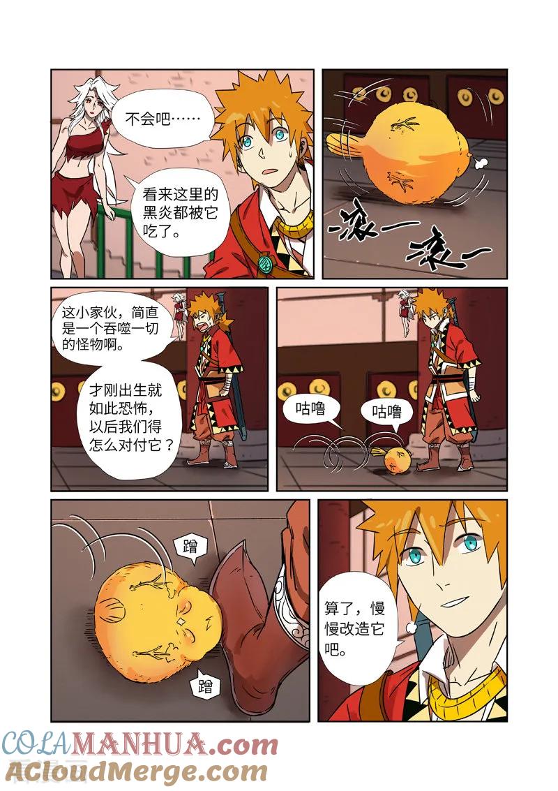 妖神记 第284话2 金蛋 第6页