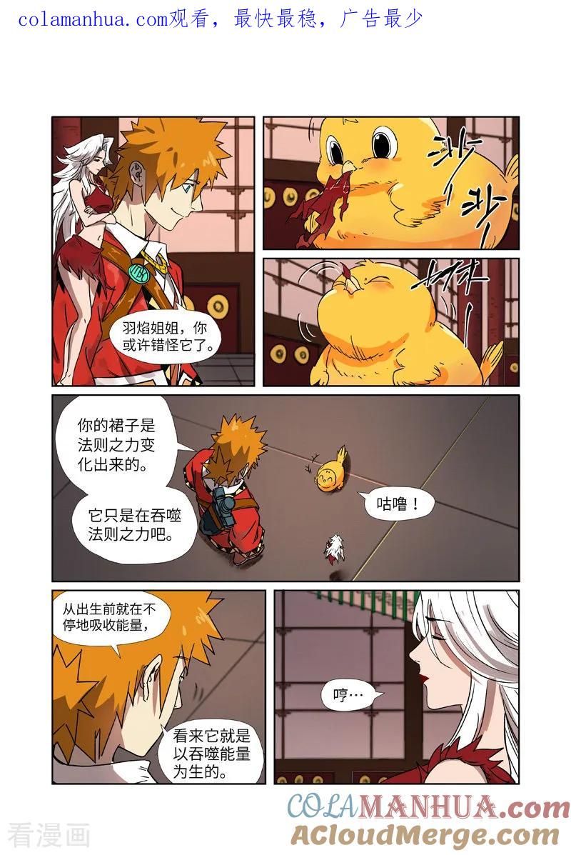 妖神记 第284话2 金蛋 第1页