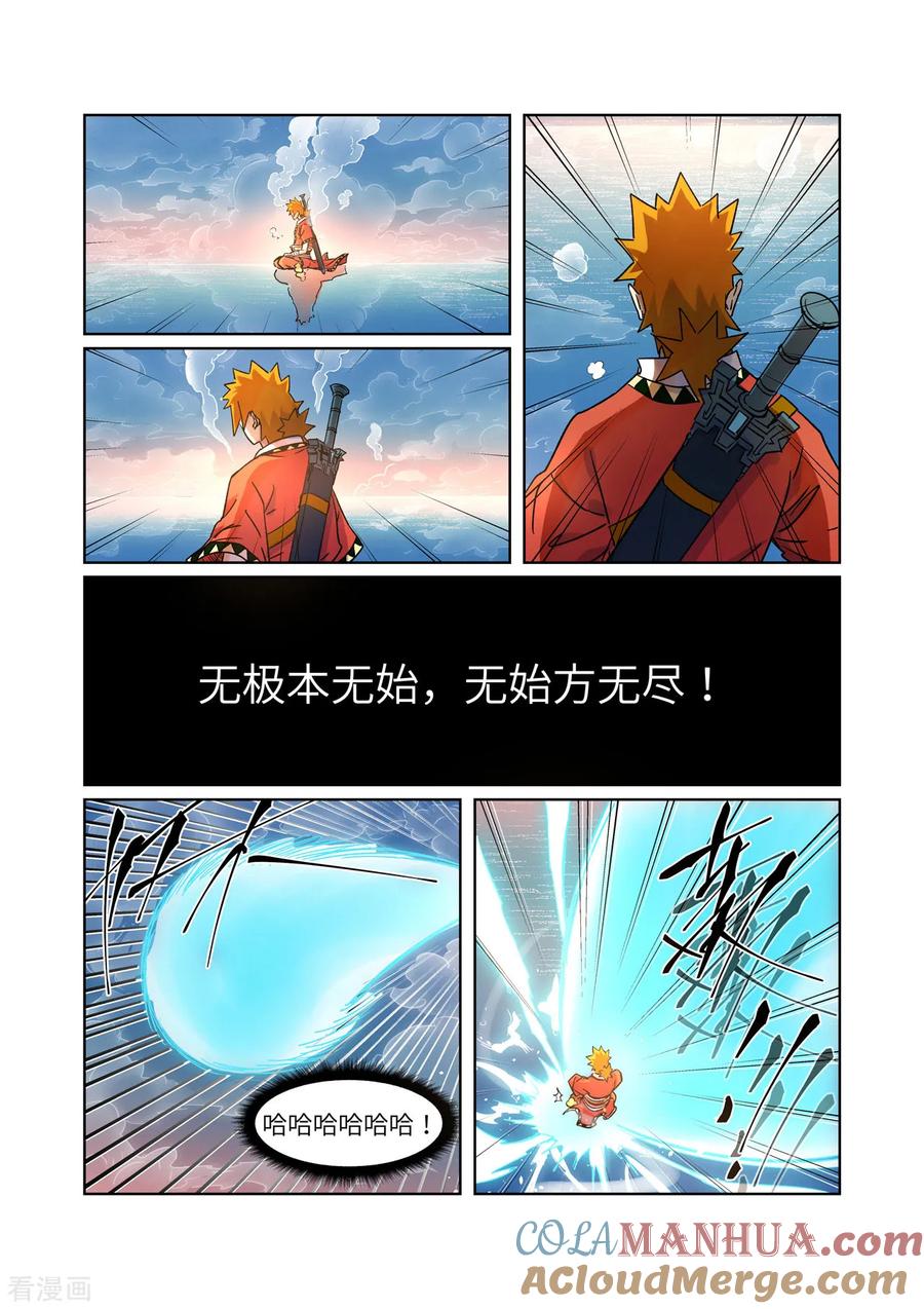妖神记 第285话1 神秘灵魂 第8页