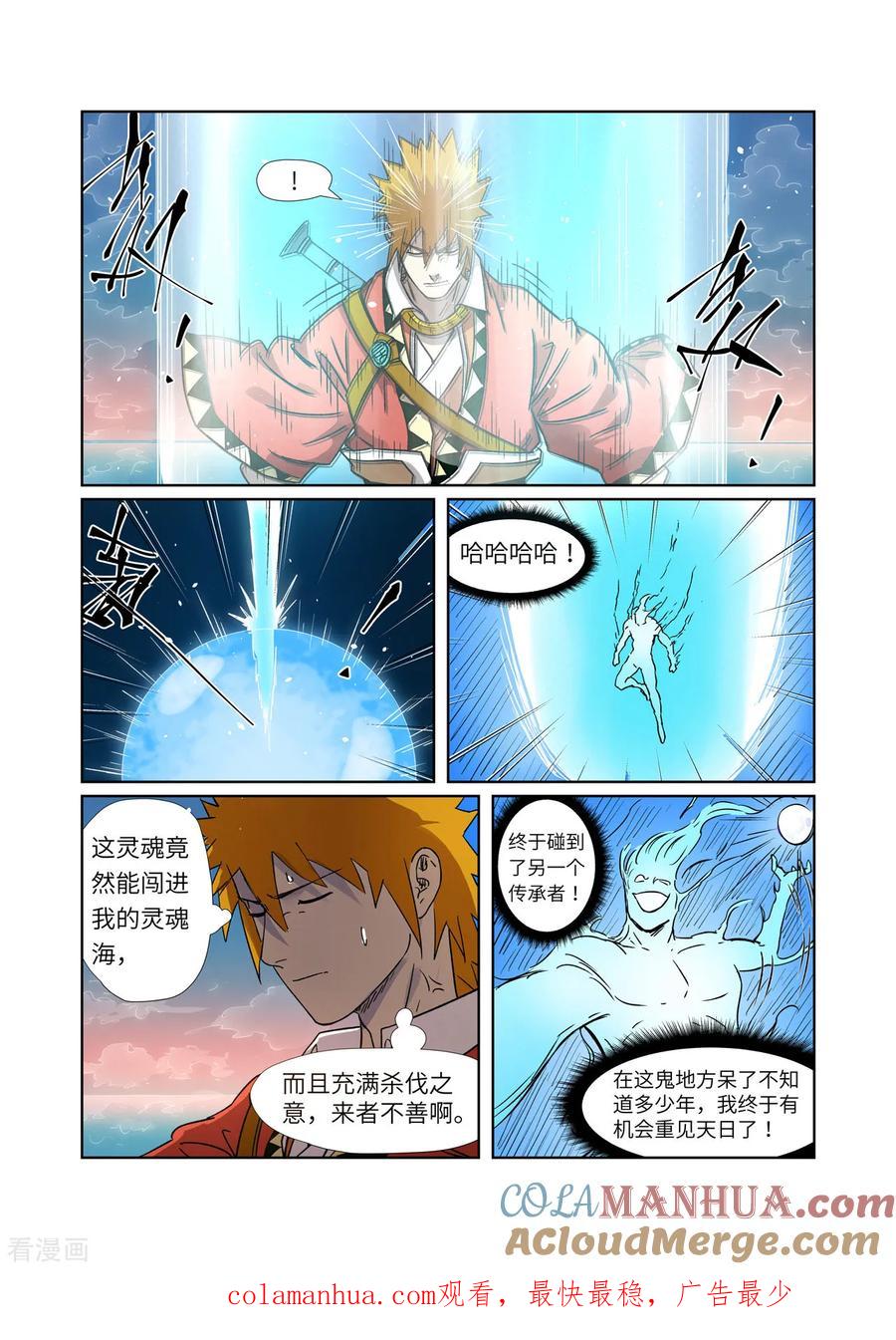 妖神记 第285话1 神秘灵魂 第9页