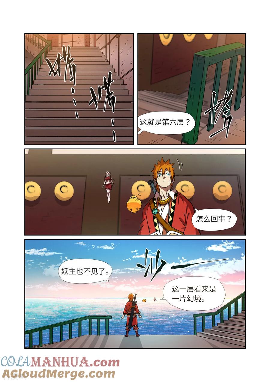 妖神记 第285话1 神秘灵魂 第4页