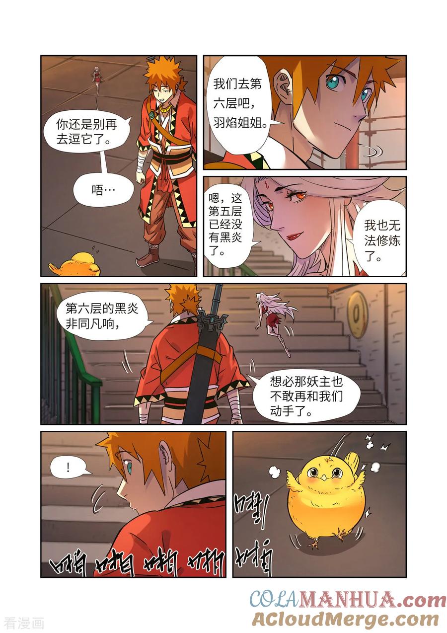 妖神记 第285话1 神秘灵魂 第2页