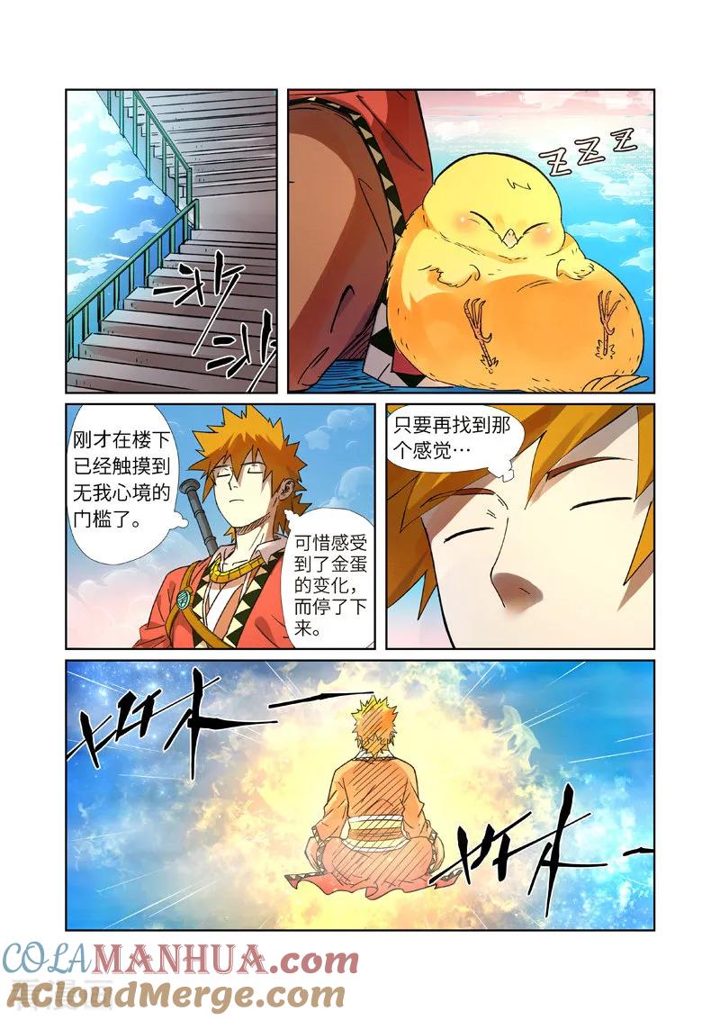 妖神记 第285话1 神秘灵魂 第6页