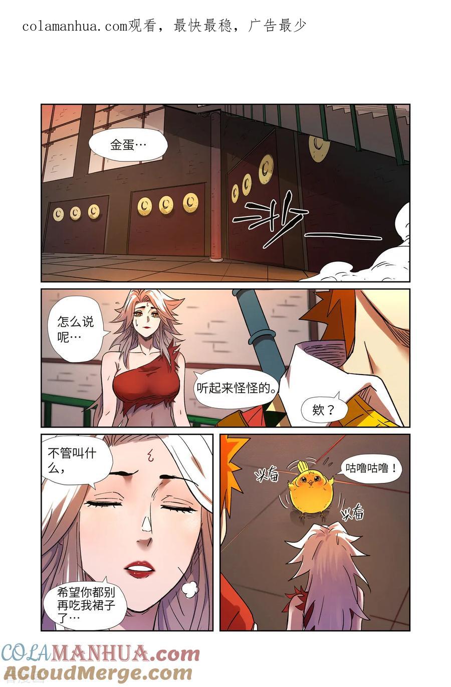 妖神记 第285话1 神秘灵魂 第1页