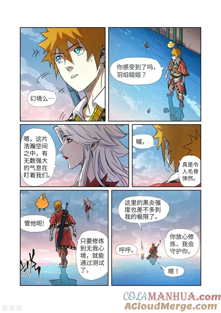 妖神记 第285话1 神秘灵魂 第5页