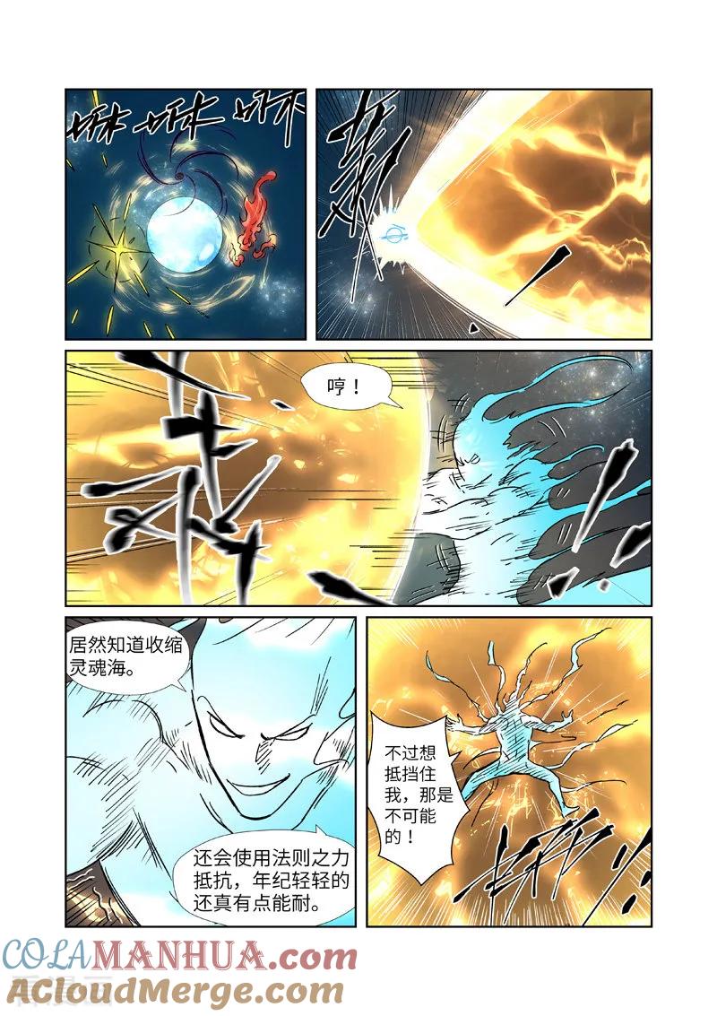 妖神记 第285话2 神秘灵魂 第2页