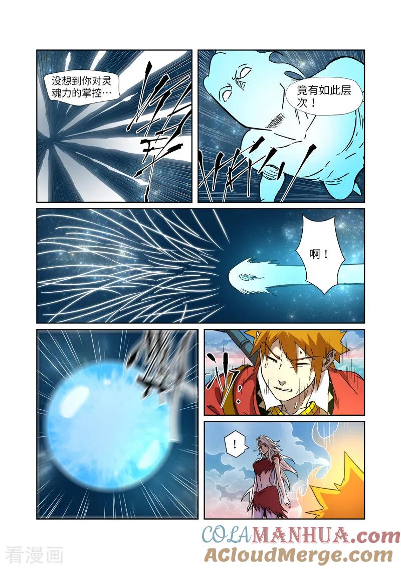 妖神记 第285话2 神秘灵魂 第8页