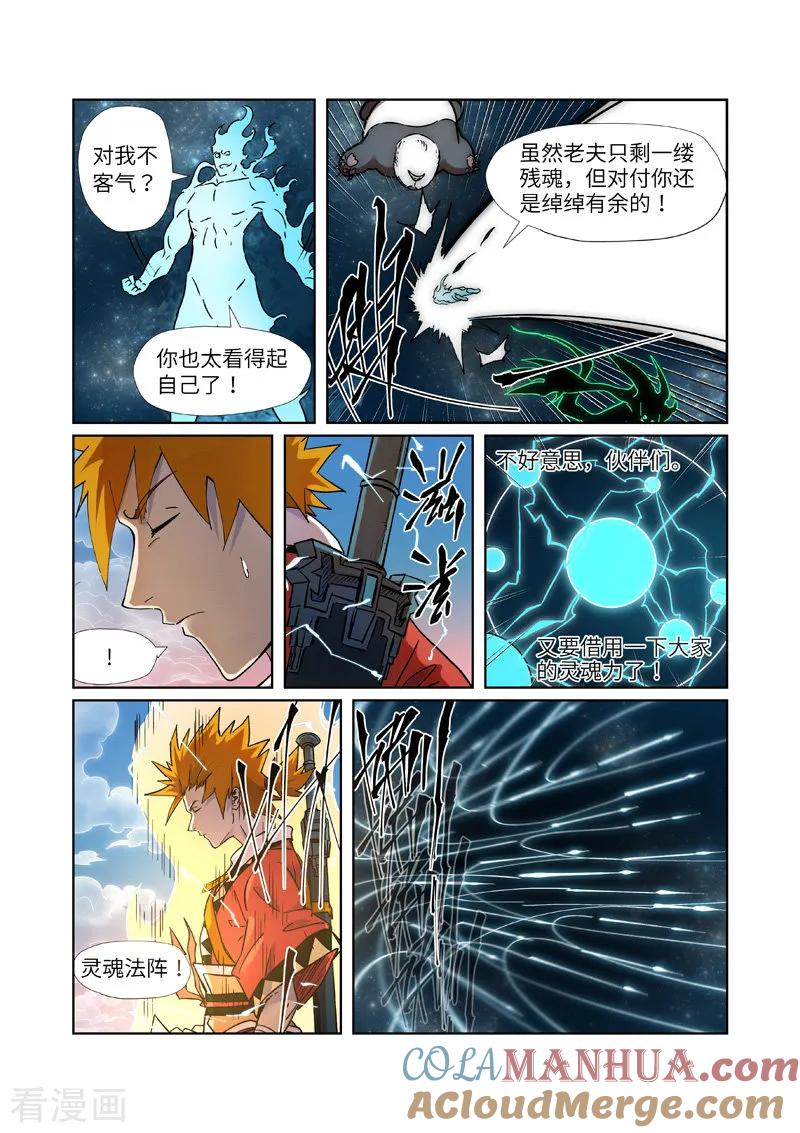 妖神记 第285话2 神秘灵魂 第7页