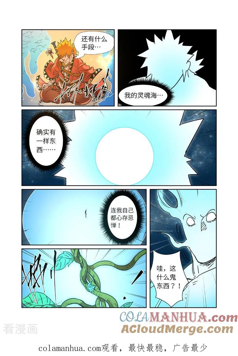 妖神记 第285话2 神秘灵魂 第10页