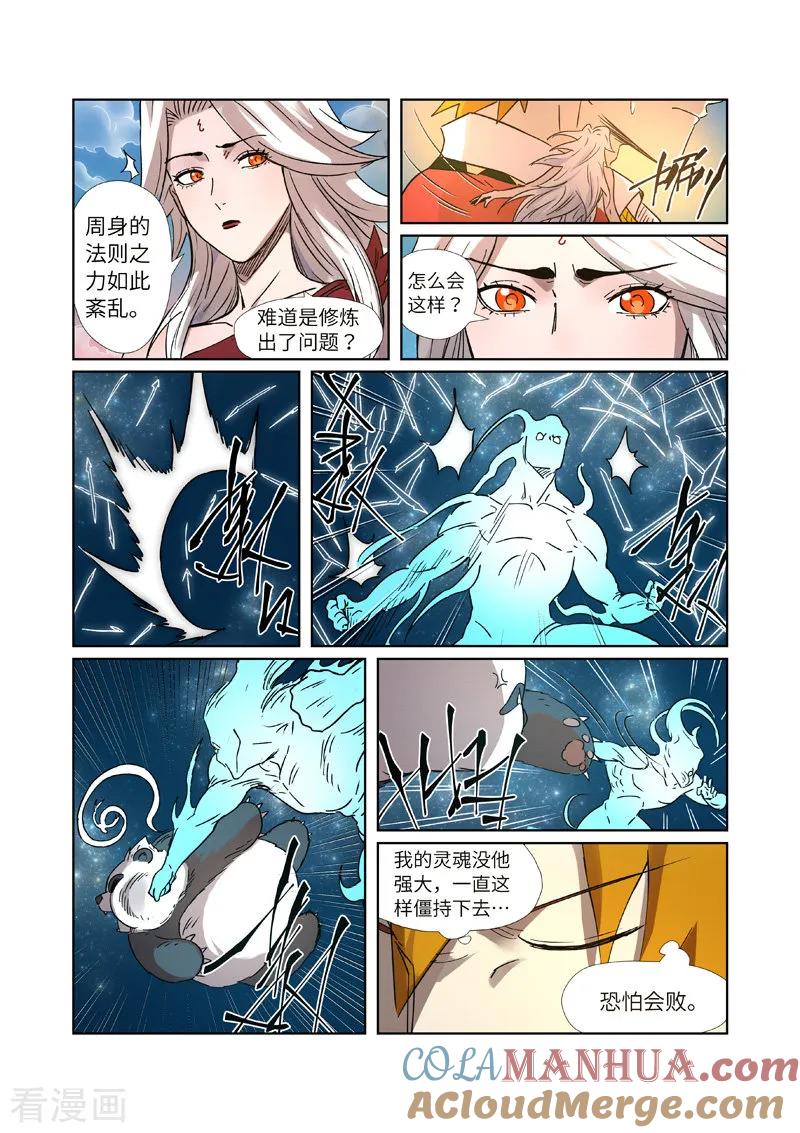 妖神记 第285话2 神秘灵魂 第9页